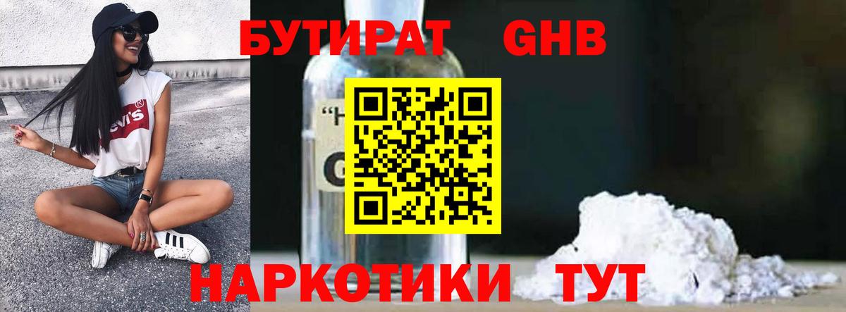 Бутират BDO 33% Старый Оскол