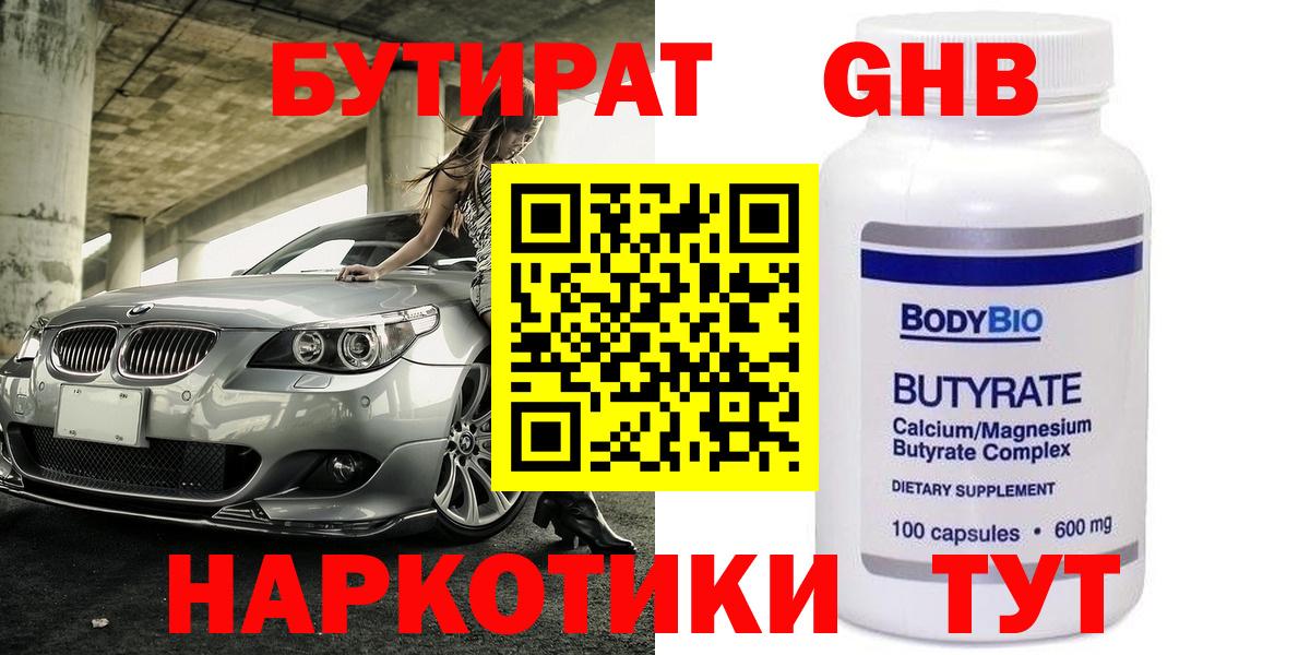 БУТИРАТ бутандиол  Вход с VPN  БУТИРАТ  Старый Оскол 