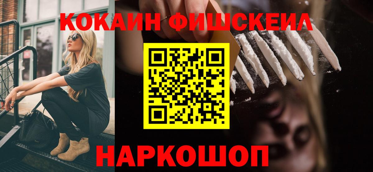 Старый Оскол  Кокаин FishScale  Кокаин Боливия  Вход с VPN 