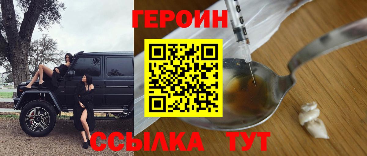 Героин VHQ Старый Оскол